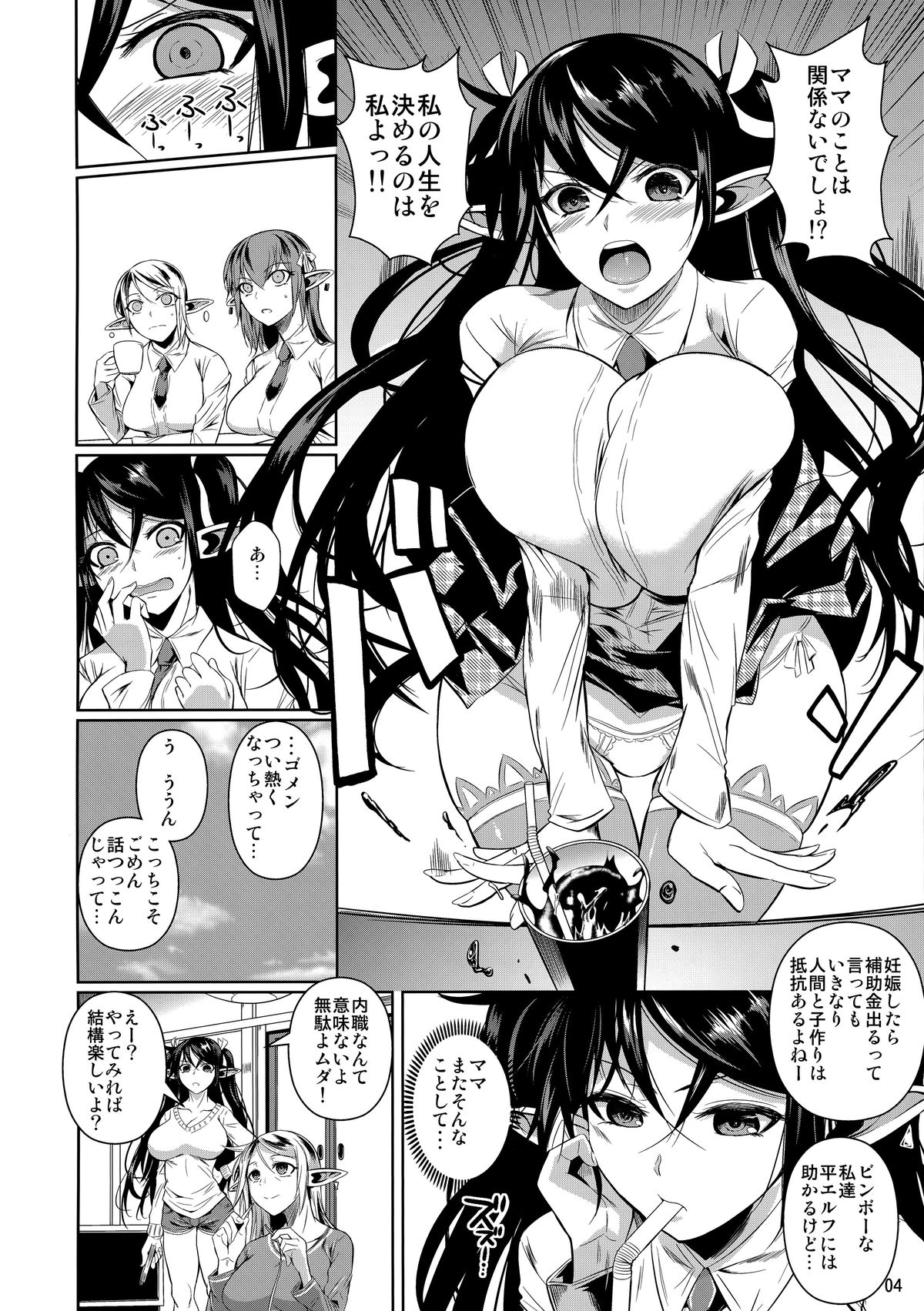 (C89) [シュート・ザ・ムーン (フエタキシ)] ハイエルフｘハイスクール TWINTAIL
