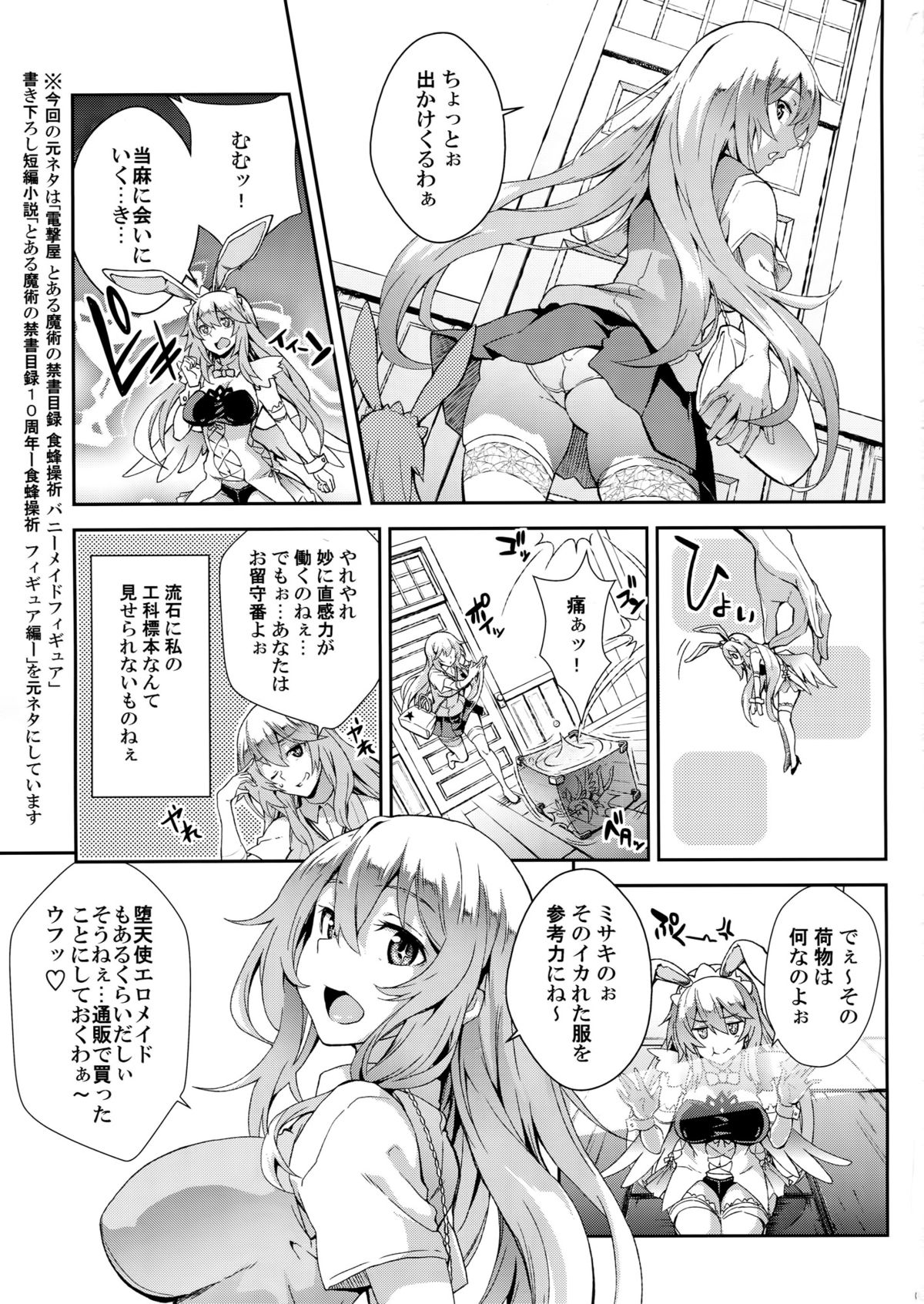 (C89) [SAZ (soba)] 瑙色豊雅 (とある魔術の禁書目録)