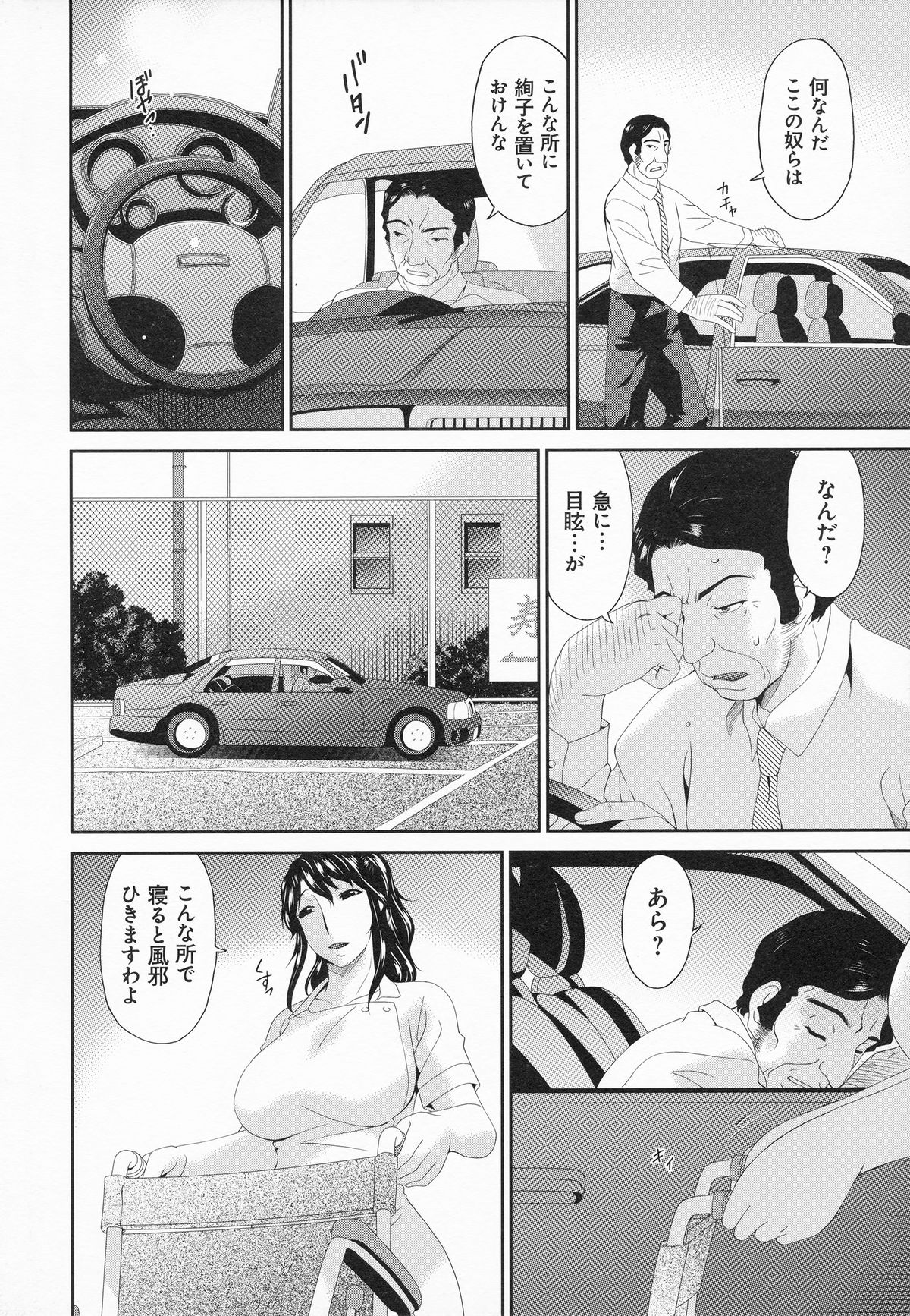 [唄飛鳥] 介護奴隷