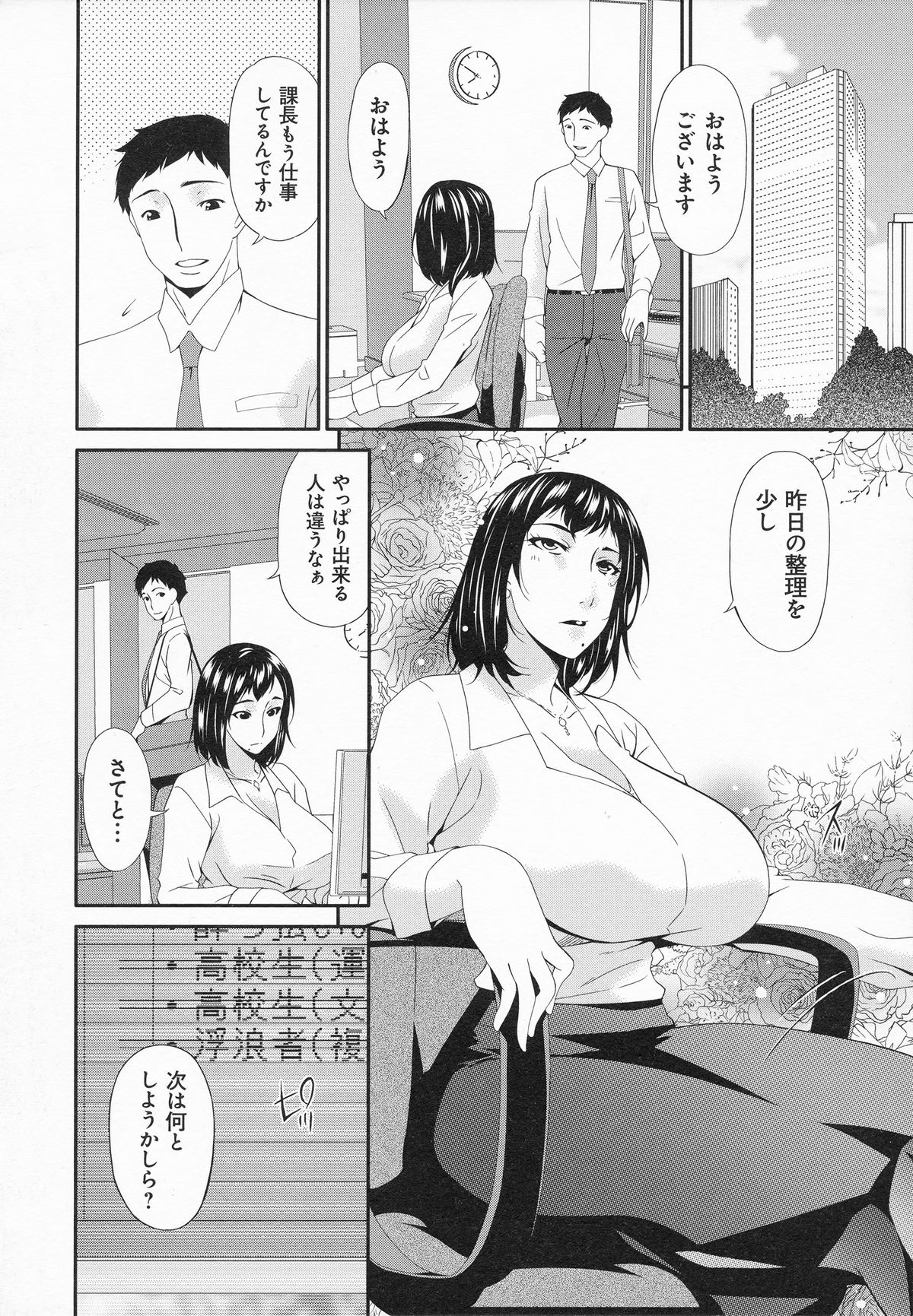 [唄飛鳥] 介護奴隷