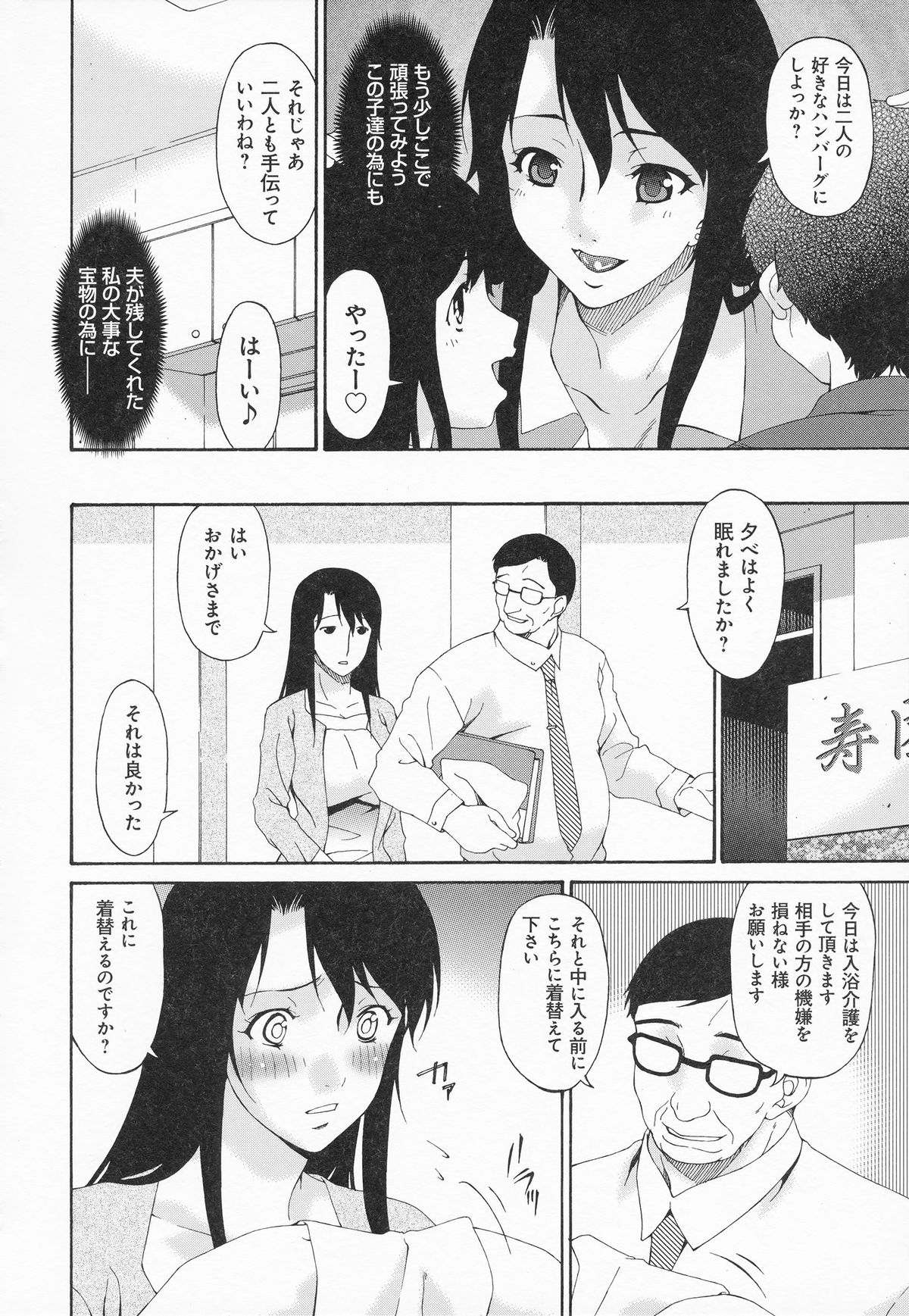 [唄飛鳥] 介護奴隷