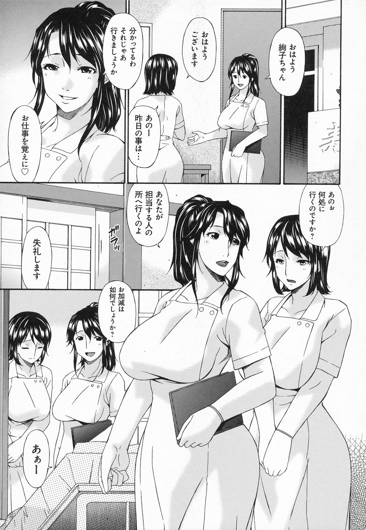 [唄飛鳥] 介護奴隷