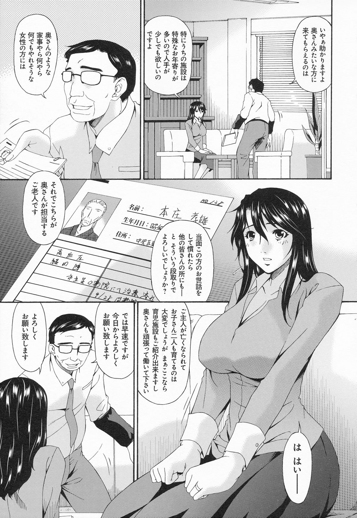 [唄飛鳥] 介護奴隷