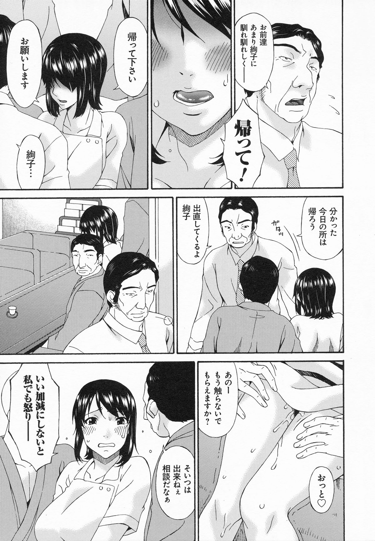 [唄飛鳥] 介護奴隷