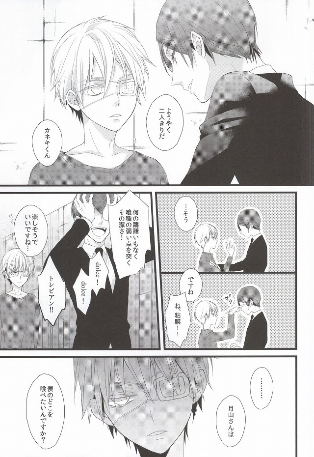 (CC大阪100) [アヤオリ (文, おりすけ)] 月とメテオラ (東京喰種)