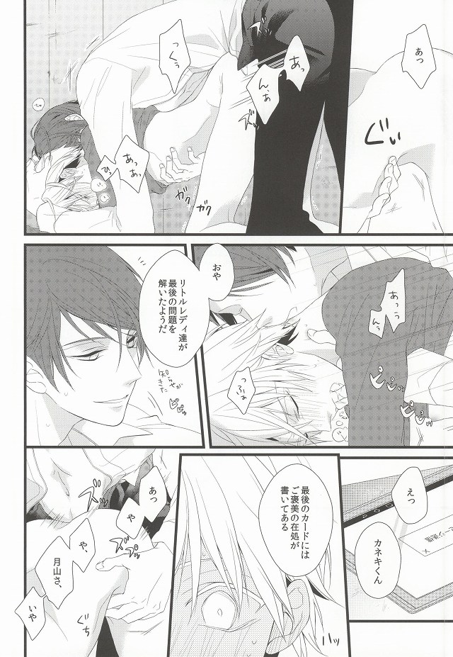 (CC大阪100) [アヤオリ (文, おりすけ)] 月とメテオラ (東京喰種)