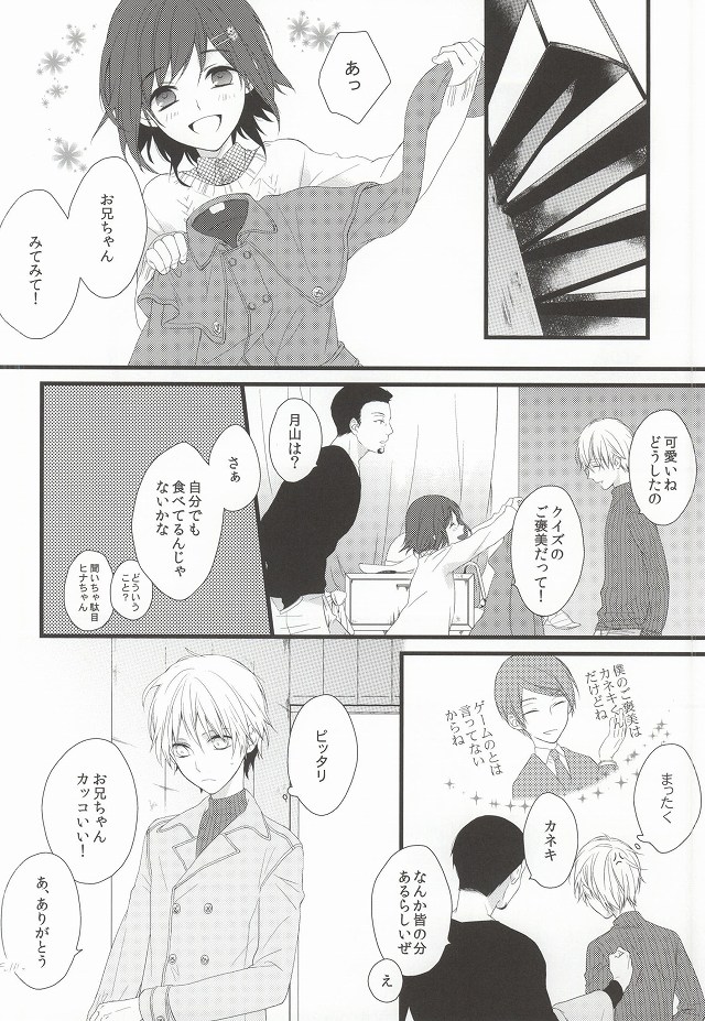 (CC大阪100) [アヤオリ (文, おりすけ)] 月とメテオラ (東京喰種)