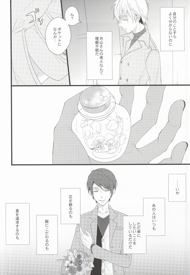 (CC大阪100) [アヤオリ (文, おりすけ)] 月とメテオラ (東京喰種)