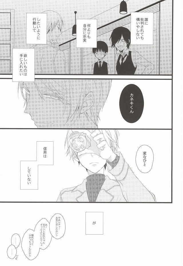 (CC大阪100) [アヤオリ (文, おりすけ)] 月とメテオラ (東京喰種)