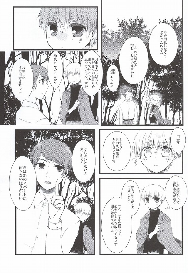 (CC大阪100) [アヤオリ (文, おりすけ)] 月とメテオラ (東京喰種)