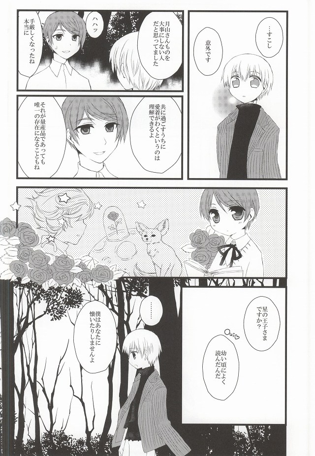 (CC大阪100) [アヤオリ (文, おりすけ)] 月とメテオラ (東京喰種)