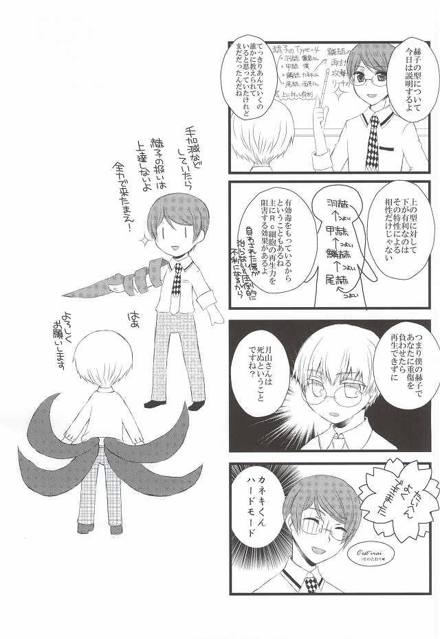 (CC大阪100) [アヤオリ (文, おりすけ)] 月とメテオラ (東京喰種)