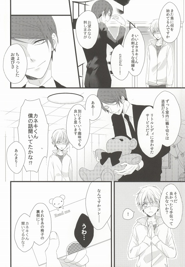 (CC大阪100) [アヤオリ (文, おりすけ)] 月とメテオラ (東京喰種)