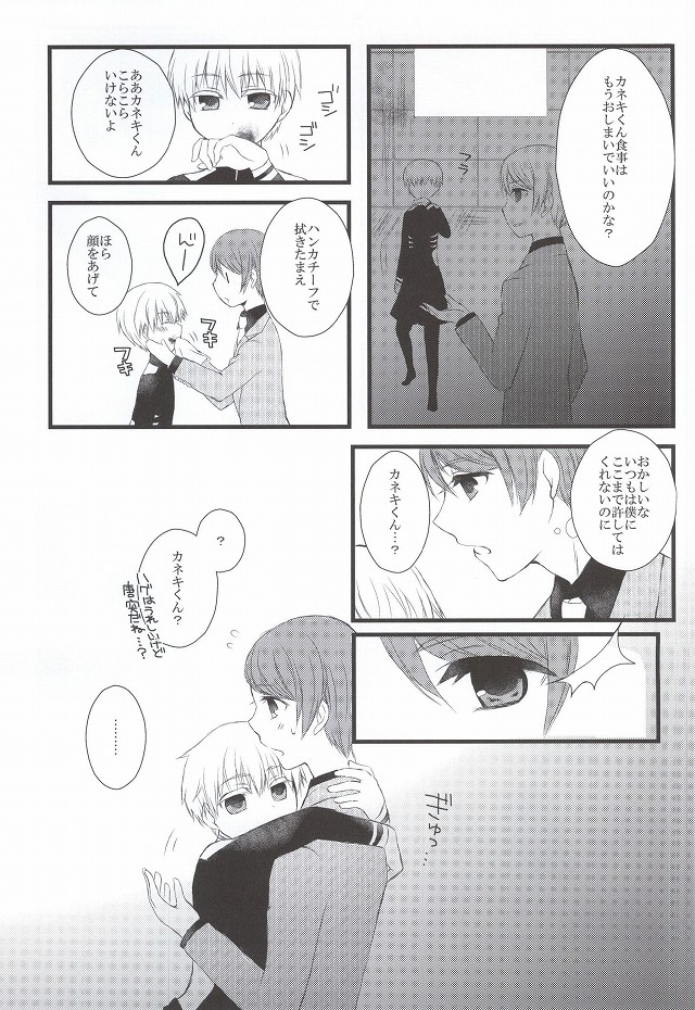 (CC大阪100) [アヤオリ (文, おりすけ)] 月とメテオラ (東京喰種)