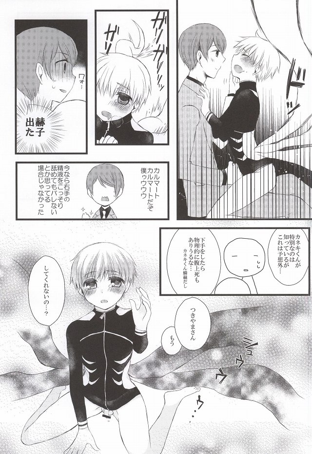 (CC大阪100) [アヤオリ (文, おりすけ)] 月とメテオラ (東京喰種)