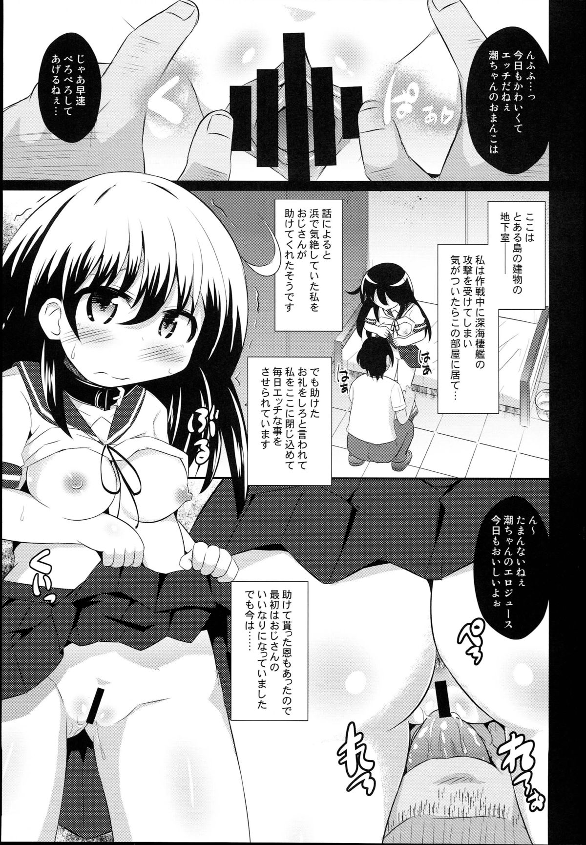 (C89) [神聖ファウンテン (小泉ひつじ)] 潮ちゃん監禁陵辱 (艦隊これくしょん -艦これ-)