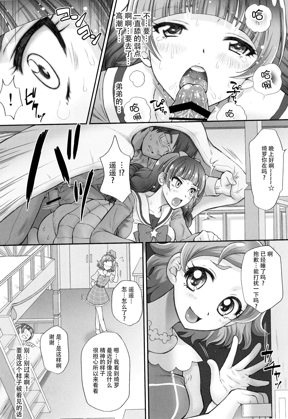 (C89) [U.R.C (桃屋しょう猫)] 星のお姫様とやりたいっ!2 (Go! プリンセスプリキュア) [中国翻訳]