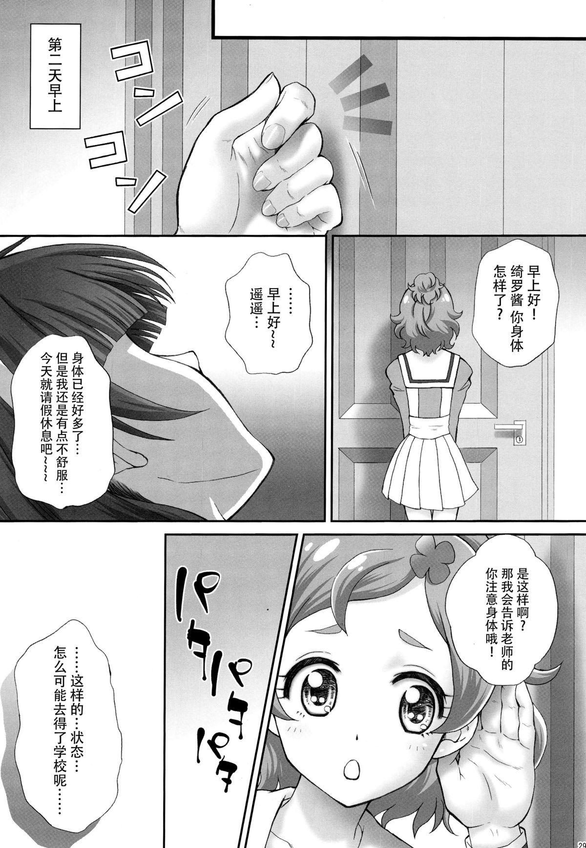 (C89) [U.R.C (桃屋しょう猫)] 星のお姫様とやりたいっ!2 (Go! プリンセスプリキュア) [中国翻訳]