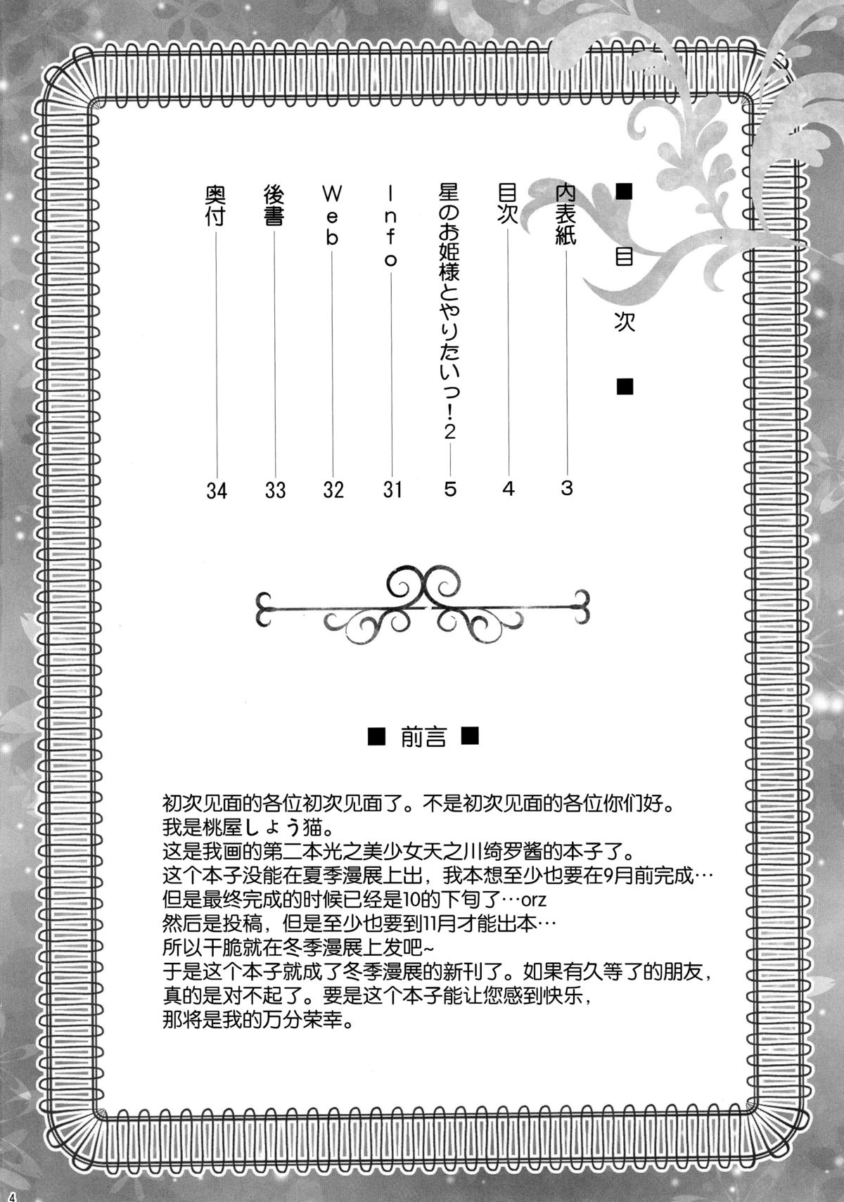 (C89) [U.R.C (桃屋しょう猫)] 星のお姫様とやりたいっ!2 (Go! プリンセスプリキュア) [中国翻訳]