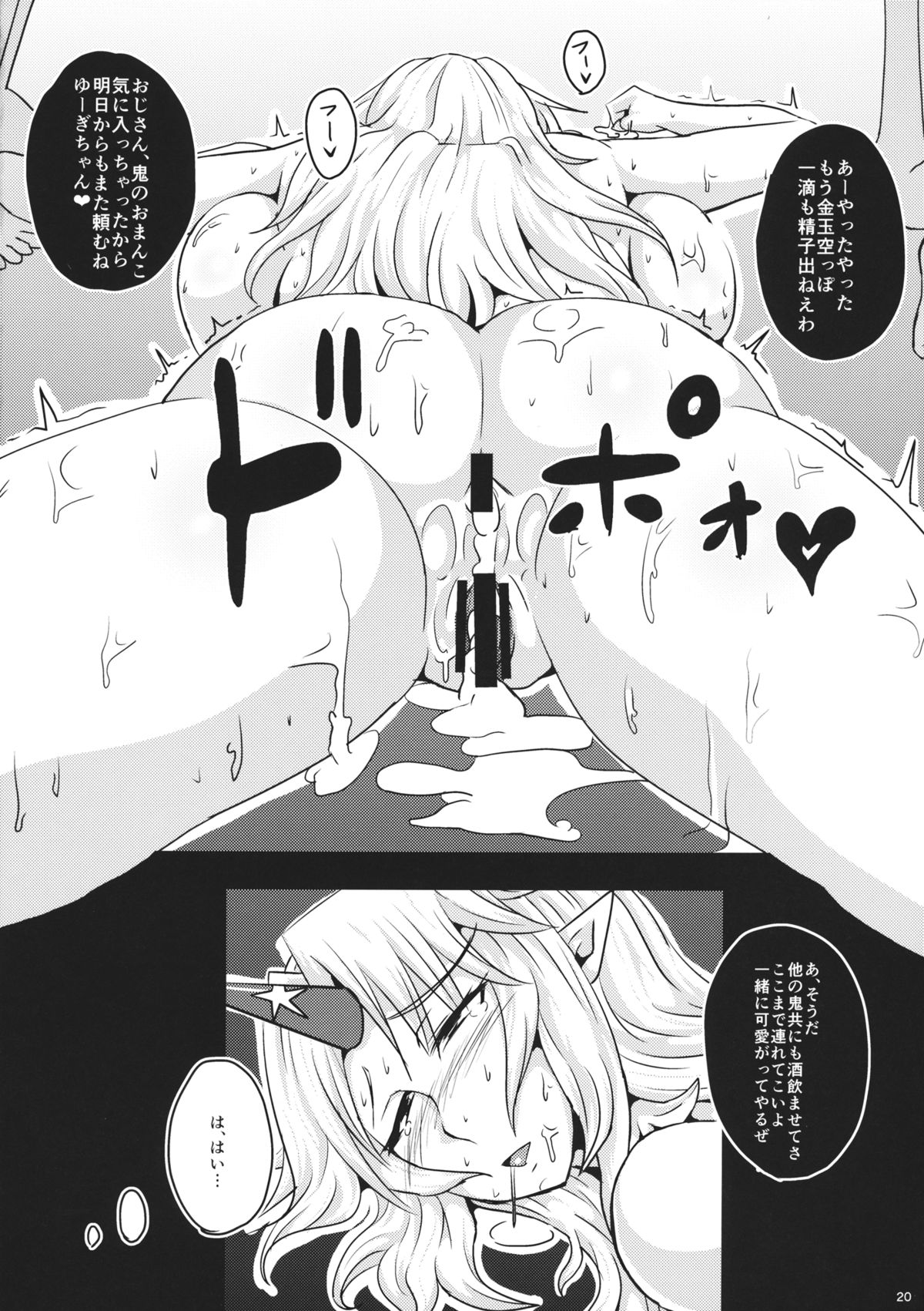 (例大祭11) [辻斬りクロスチョップ (半澤821)] 鬼は外じゃねぇ ぜんぶナカだッ (東方Project)