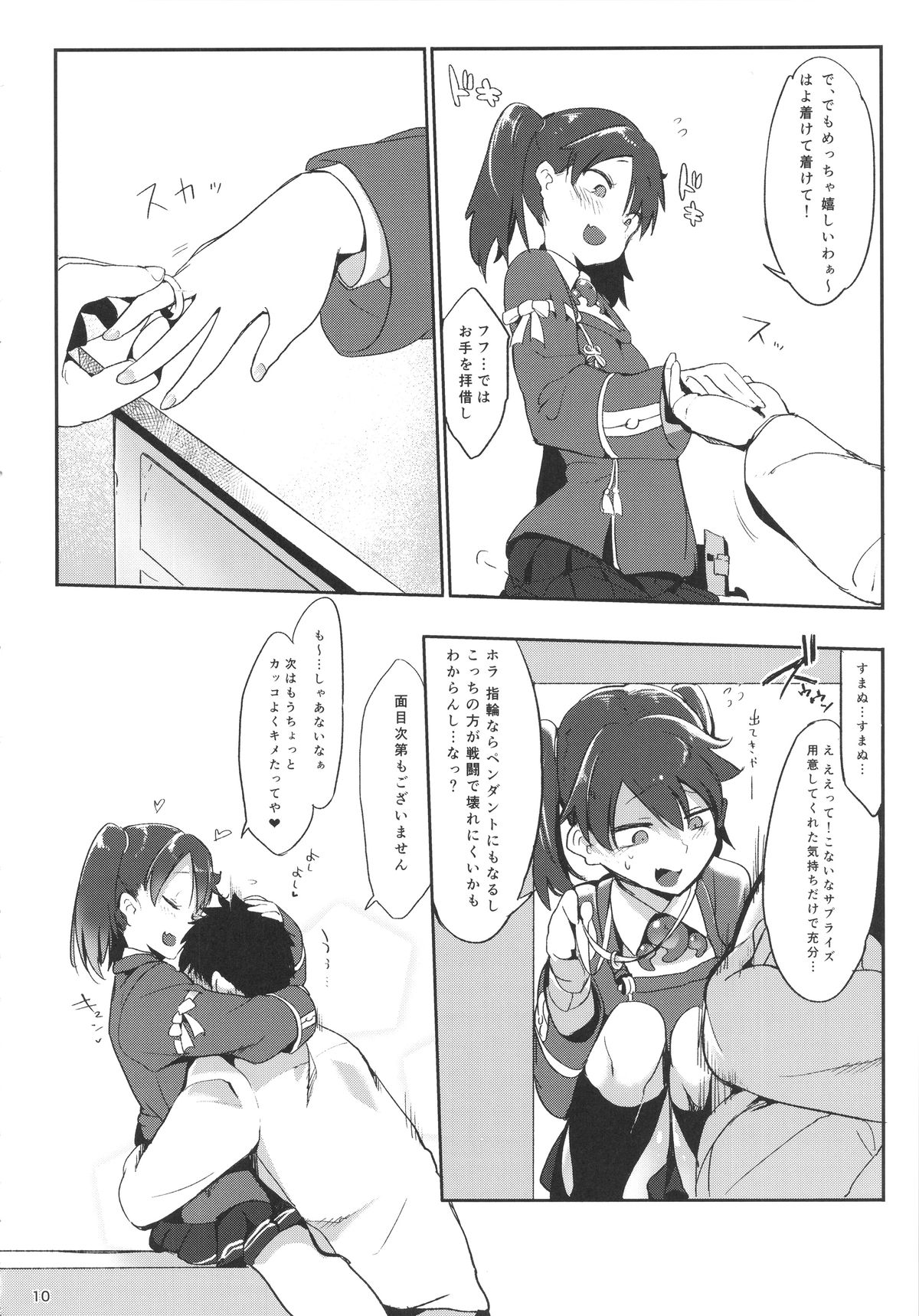 (C88) [SHIS (Zトン)] しゃあないなぁ (艦隊これくしょん -艦これ-)