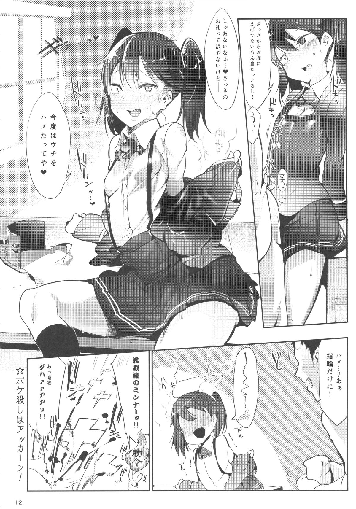 (C88) [SHIS (Zトン)] しゃあないなぁ (艦隊これくしょん -艦これ-)