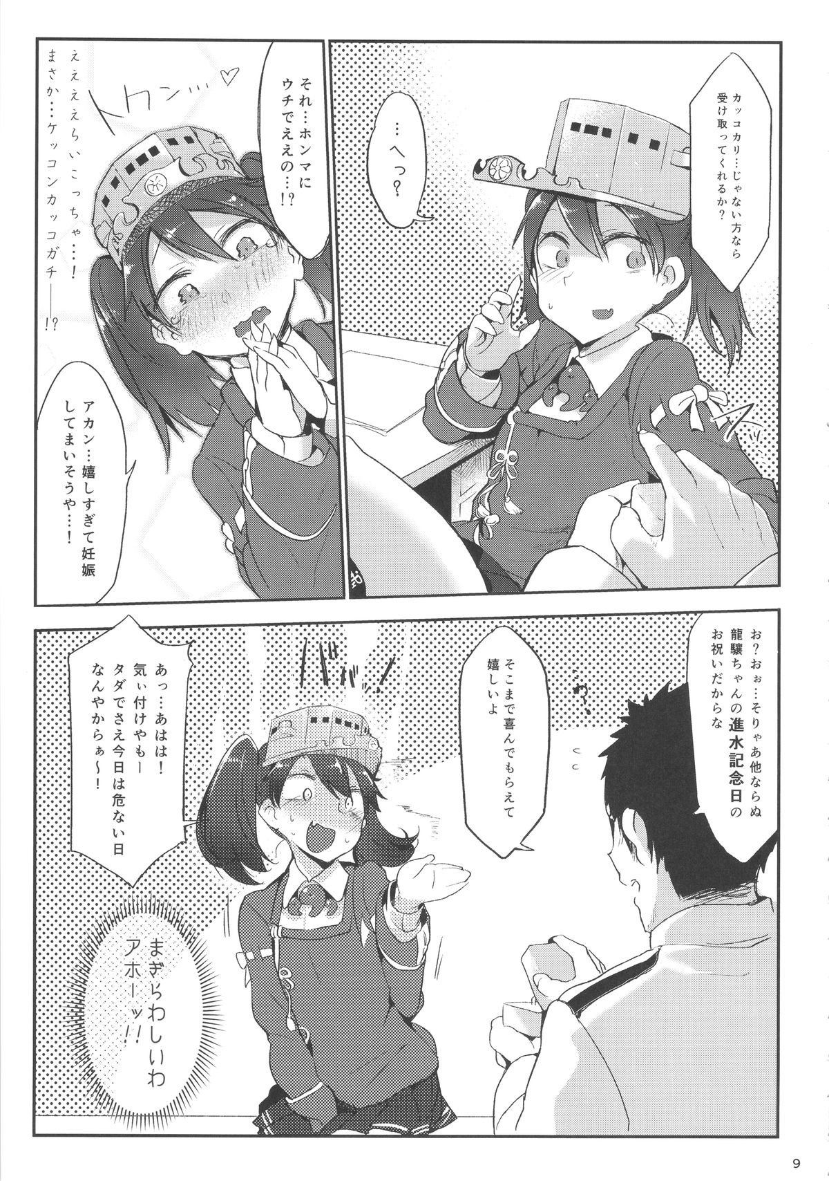 (C88) [SHIS (Zトン)] しゃあないなぁ (艦隊これくしょん -艦これ-)