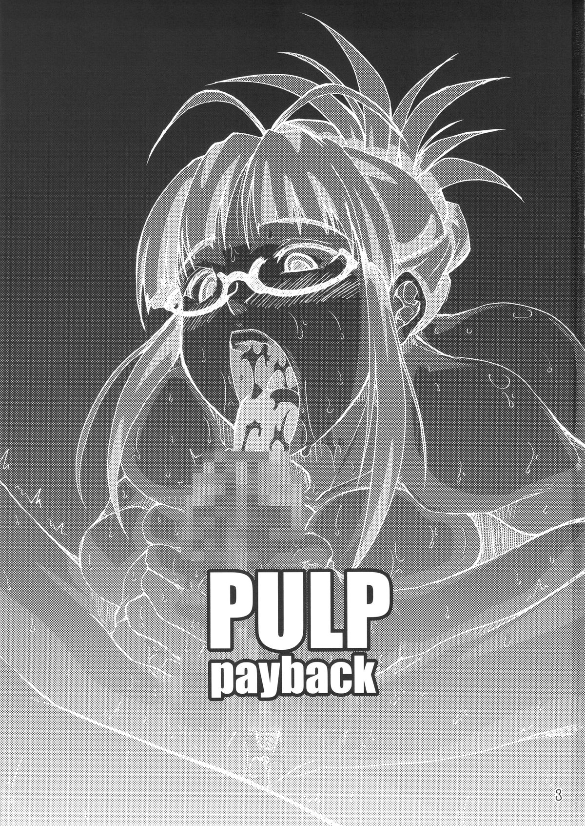 (C88) [prettydolls (あらきひろあき)] PULP payback (アイドルマスター)