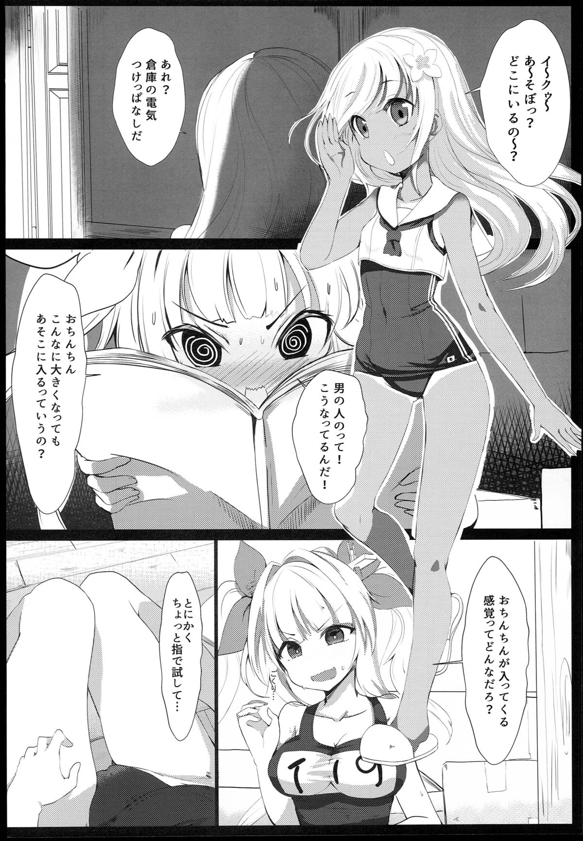 (C89) [ミルクセーキ工房 (chu~)] 潜水艦娘レベルアップ手引き (艦隊これくしょん -艦これ-)