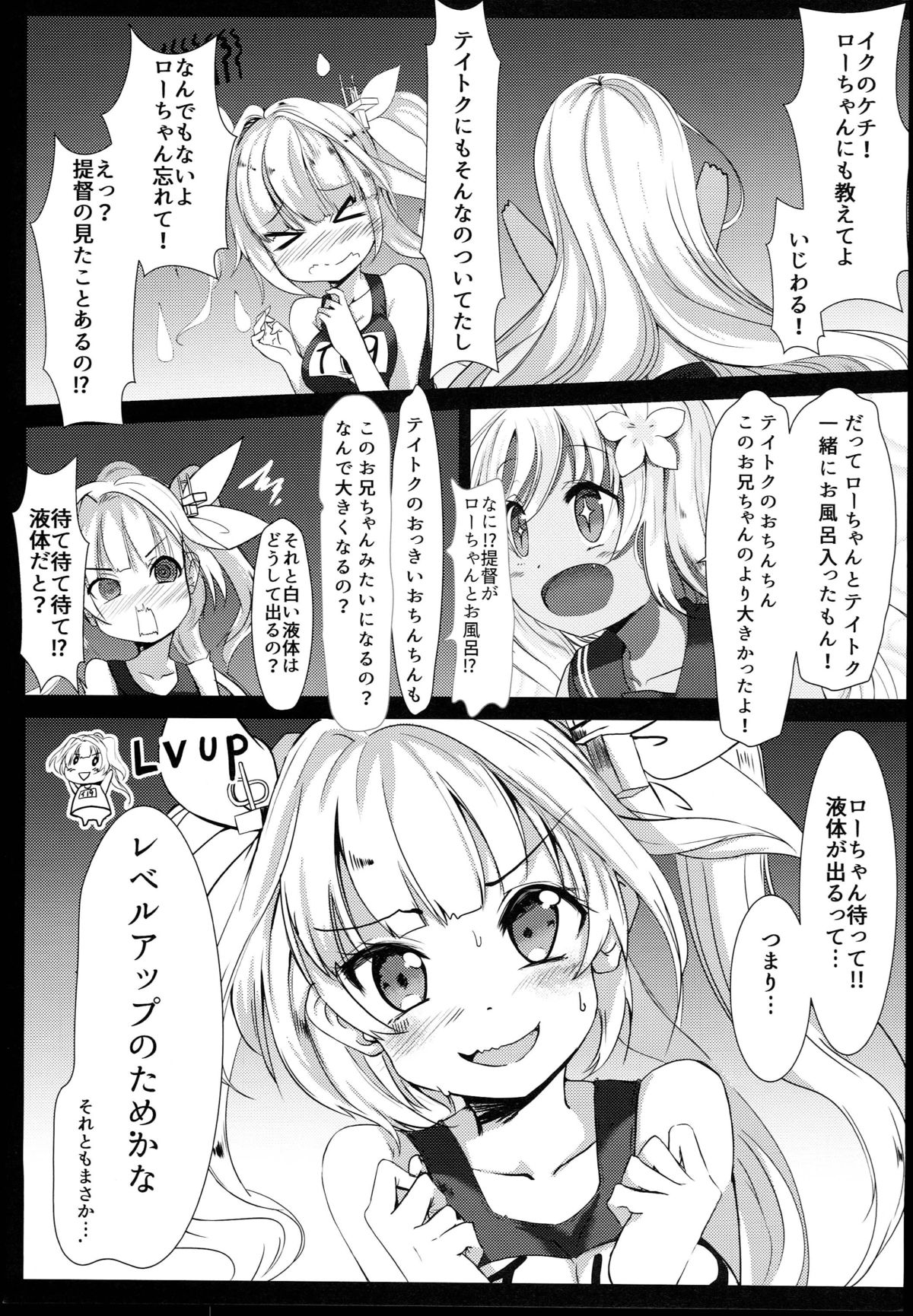 (C89) [ミルクセーキ工房 (chu~)] 潜水艦娘レベルアップ手引き (艦隊これくしょん -艦これ-)