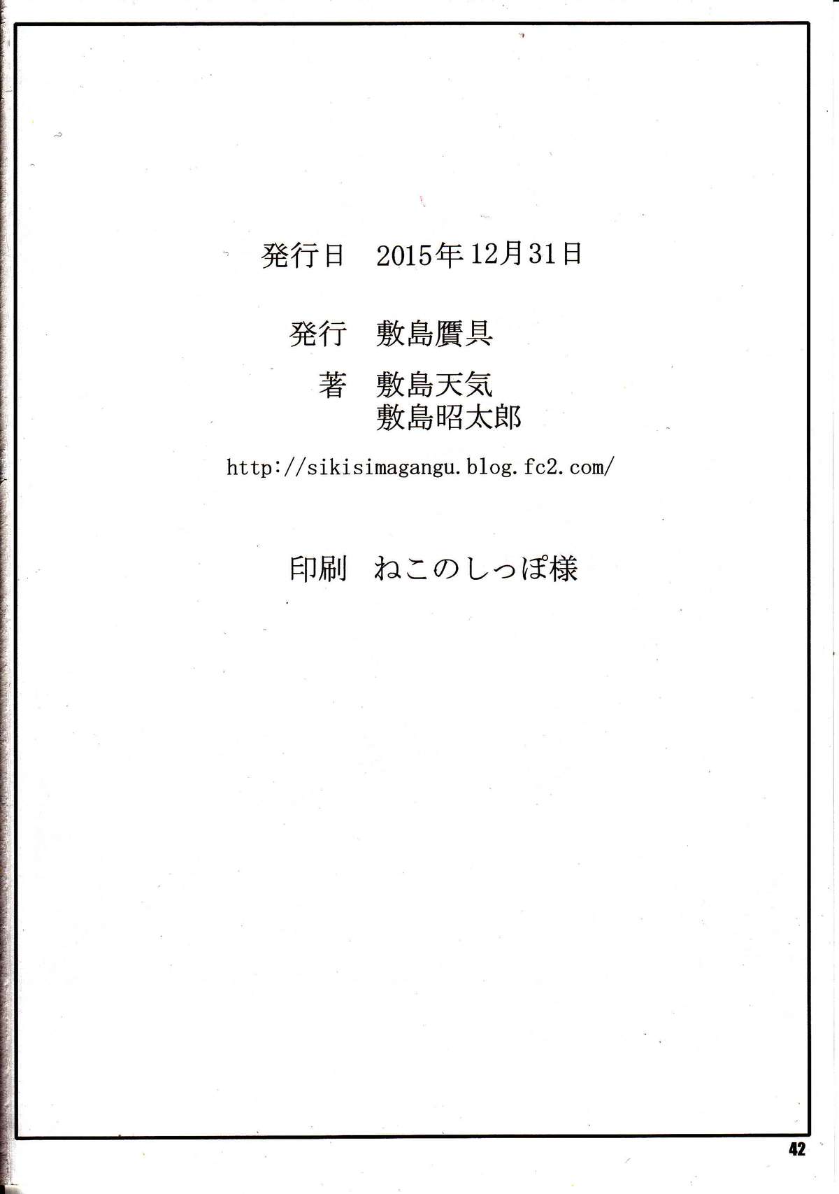 (C89) [敷島贋具 (敷島昭太郎, 敷島天気)] 蒼群節季II (蒼き鋼のアルペジオ)
