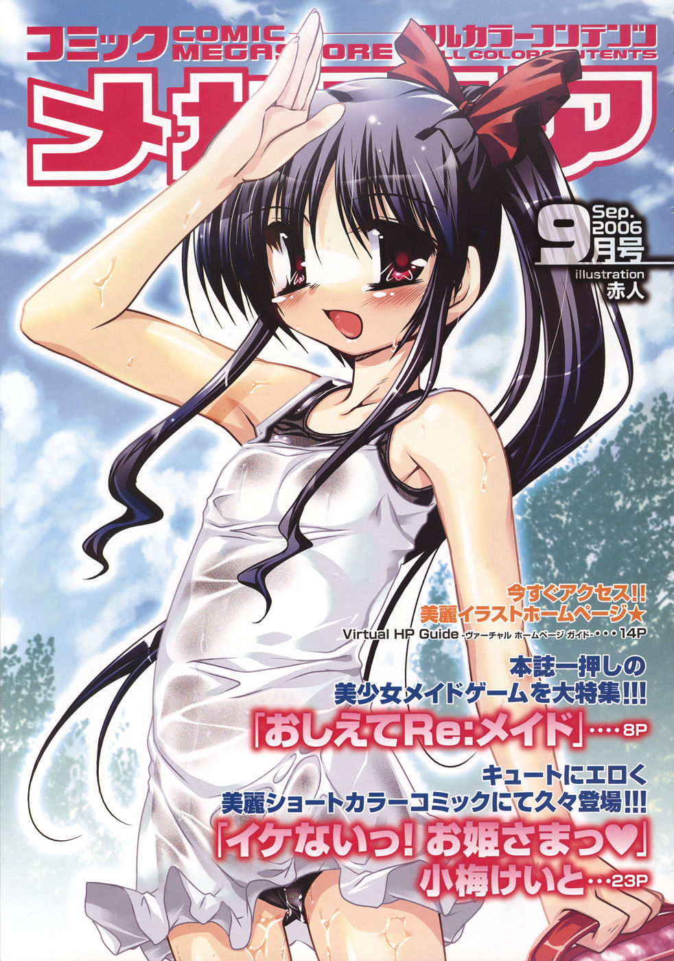 コミックメガストア 2006年9月号