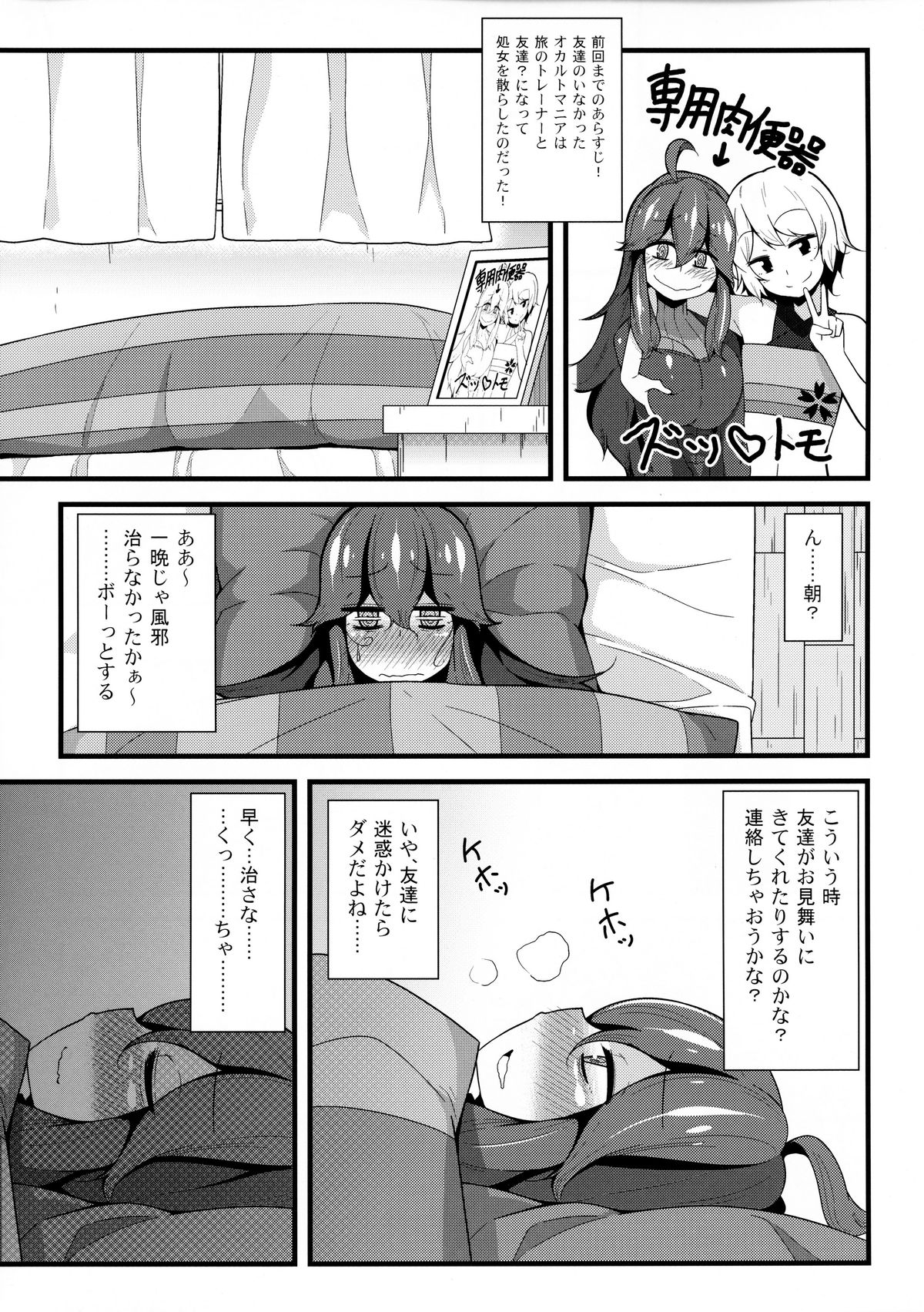 (C88) [トウドリの巣 (トウドリ)] トモダチ？マニアック02 (ポケットモンスター) [ページ欠落]