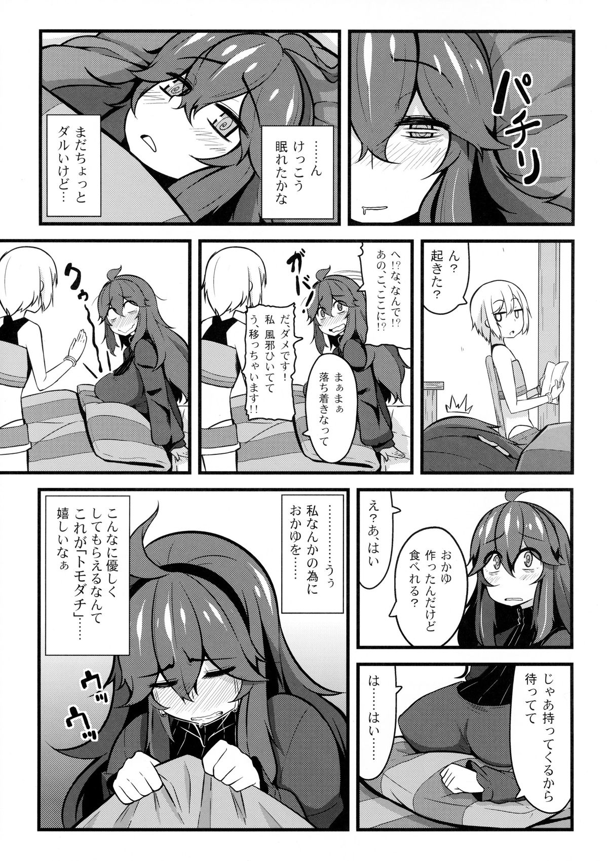 (C88) [トウドリの巣 (トウドリ)] トモダチ？マニアック02 (ポケットモンスター) [ページ欠落]