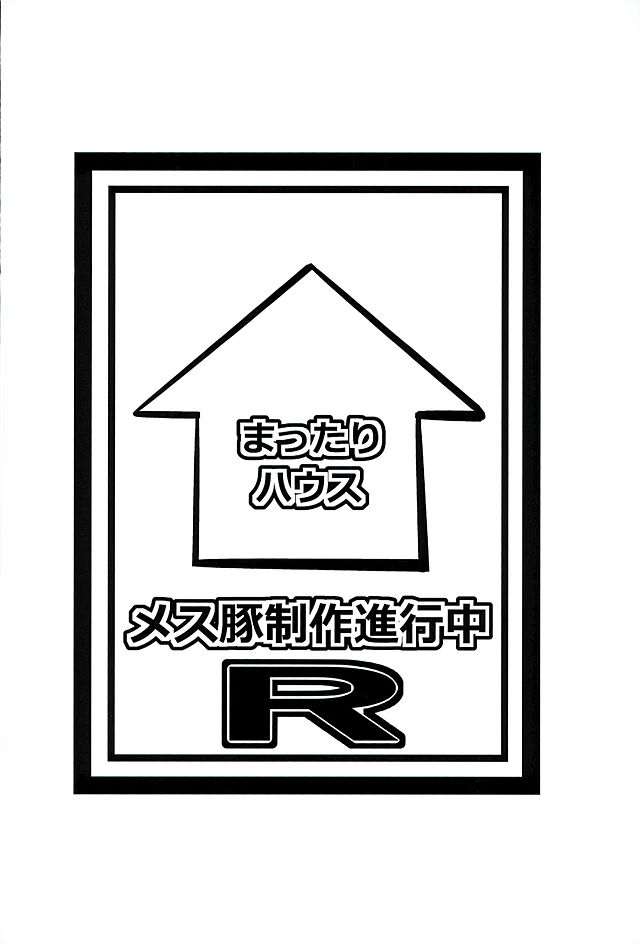(C89) [まったりハウス (アイツ)] メス豚制作進行中R (SHIROBAKO)