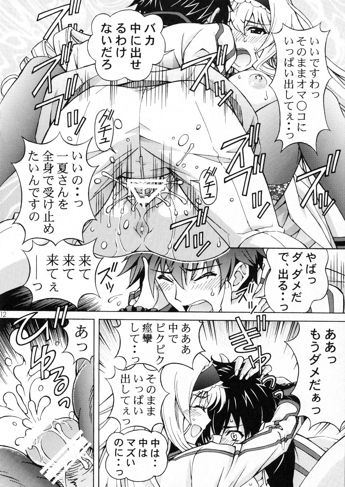 [〆切り3分前(月見大福)] 一夏気持ちいいことしてあげる (IS <インフィニット・ストラトス>)