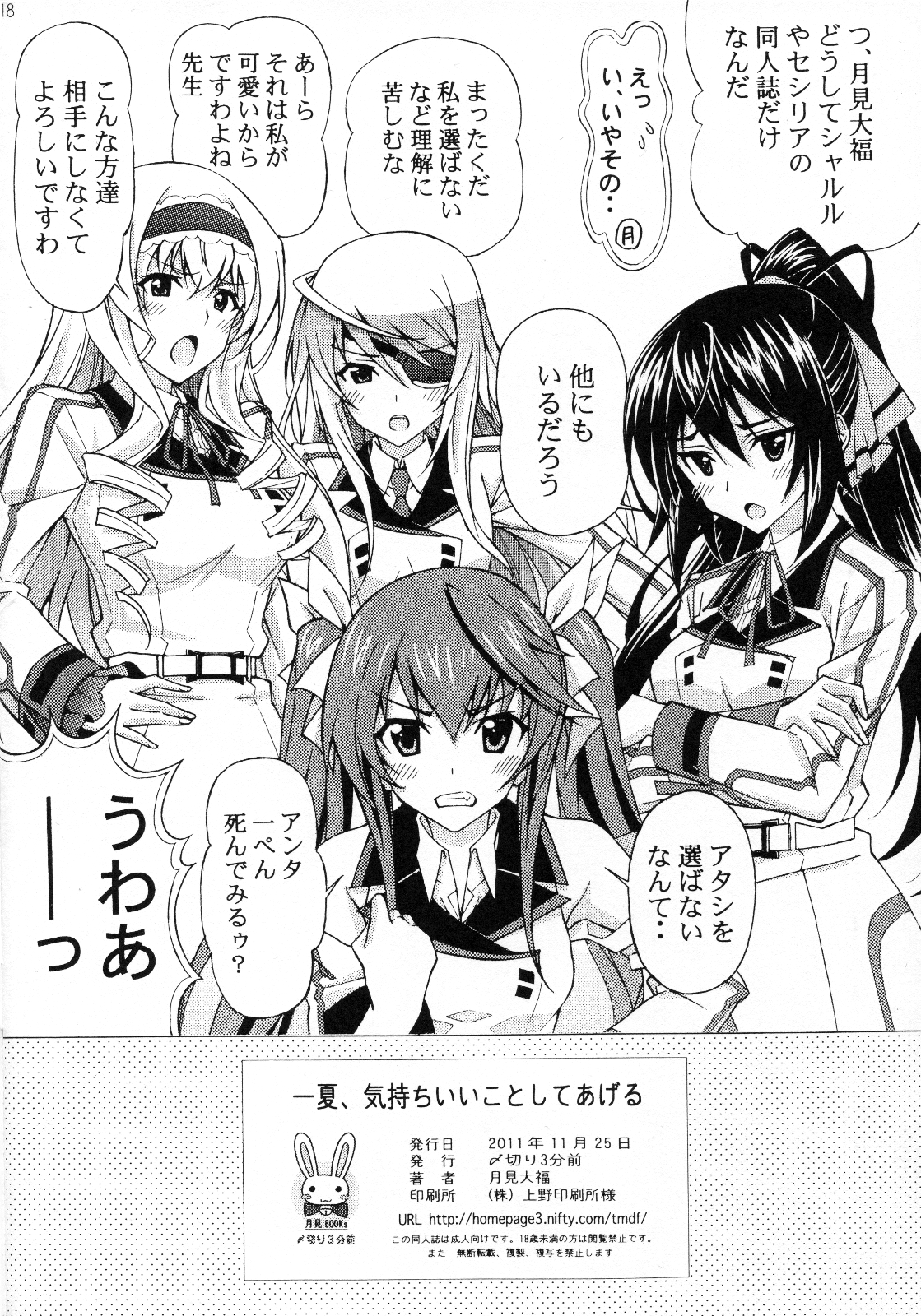 [〆切り3分前(月見大福)] 一夏気持ちいいことしてあげる (IS <インフィニット・ストラトス>)