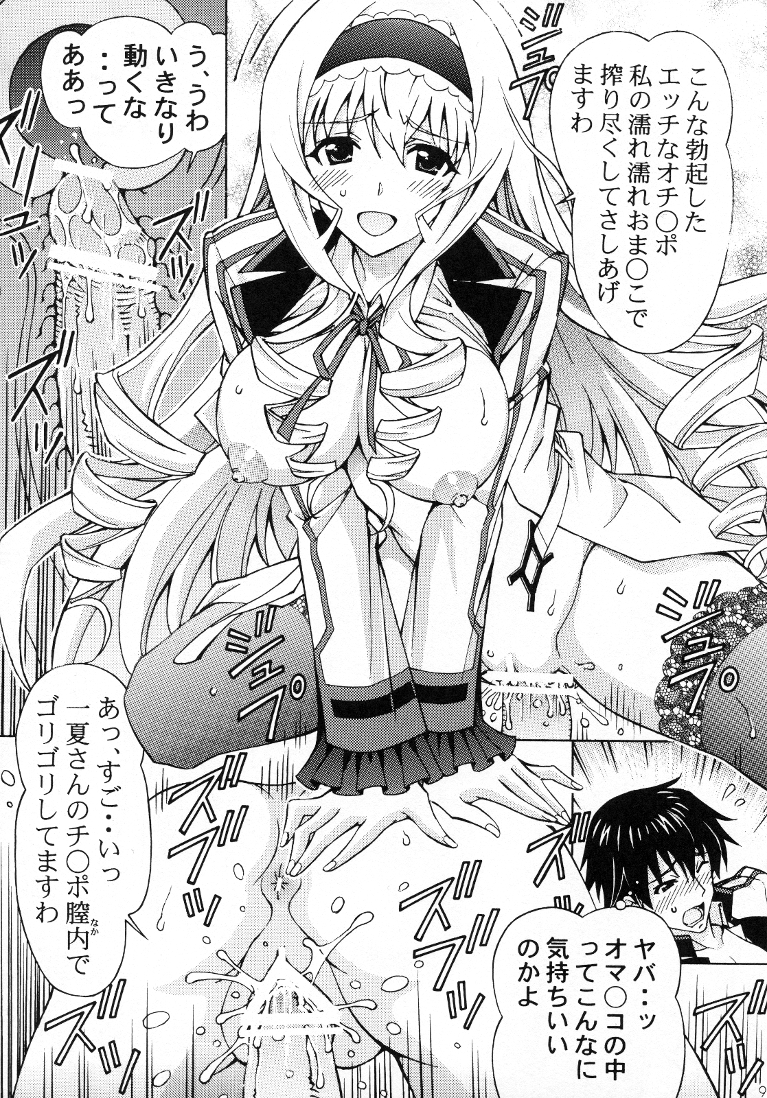 [〆切り3分前(月見大福)] 一夏気持ちいいことしてあげる (IS <インフィニット・ストラトス>)