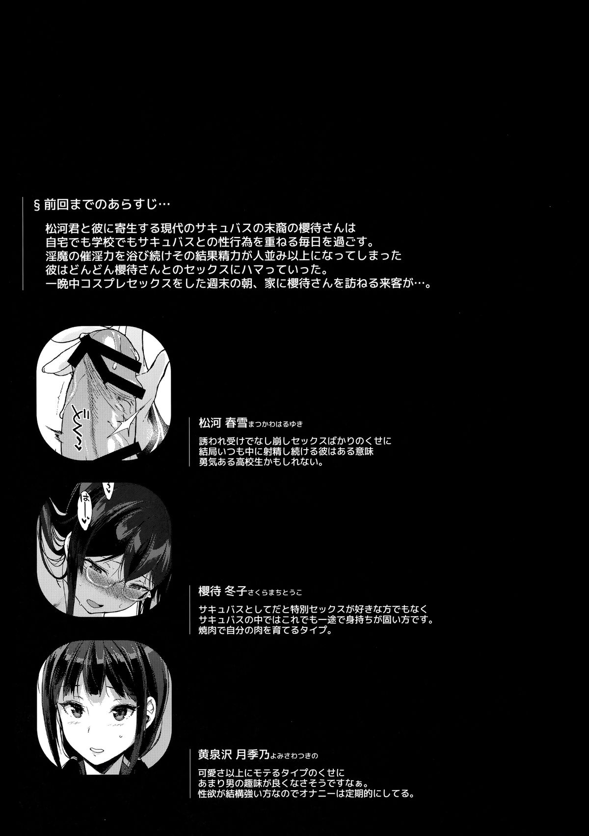 (C89) [NANIMOSHINAI (笹森トモエ)] サキュバステードライフ3
