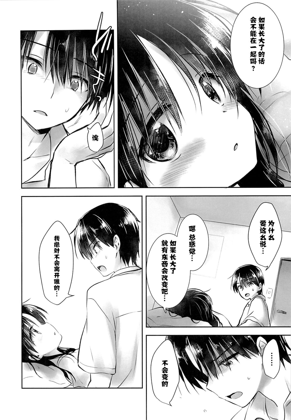 (C89) [アクアドロップ (三上ミカ)] おはようせっくす [中国翻訳]