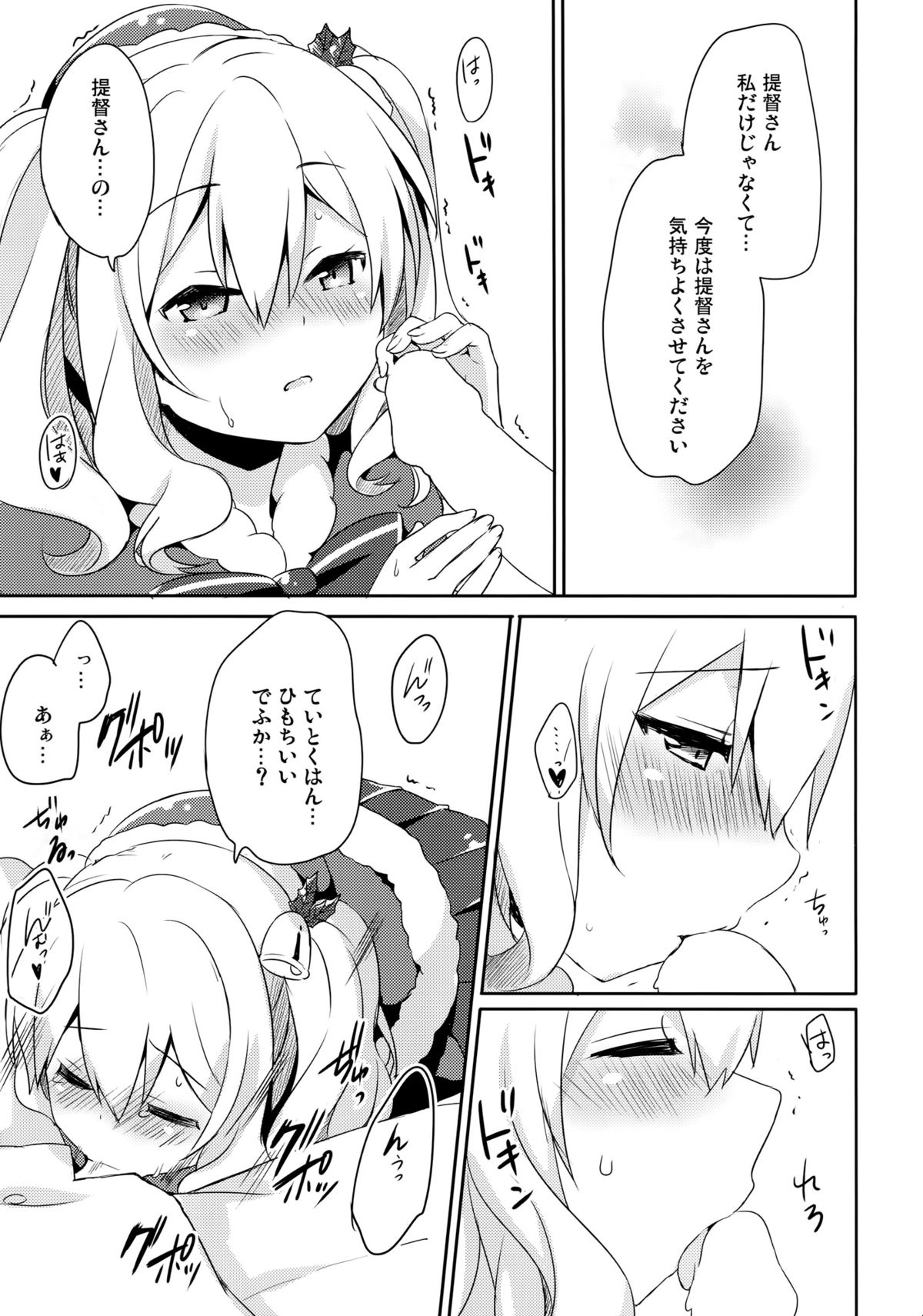 (C89) [いちごさいず (なつめえり)] 提督さん私とご一緒しましょう？ (艦隊これくしょん -艦これ-)