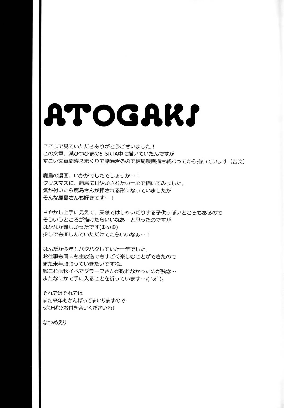 (C89) [いちごさいず (なつめえり)] 提督さん私とご一緒しましょう？ (艦隊これくしょん -艦これ-)