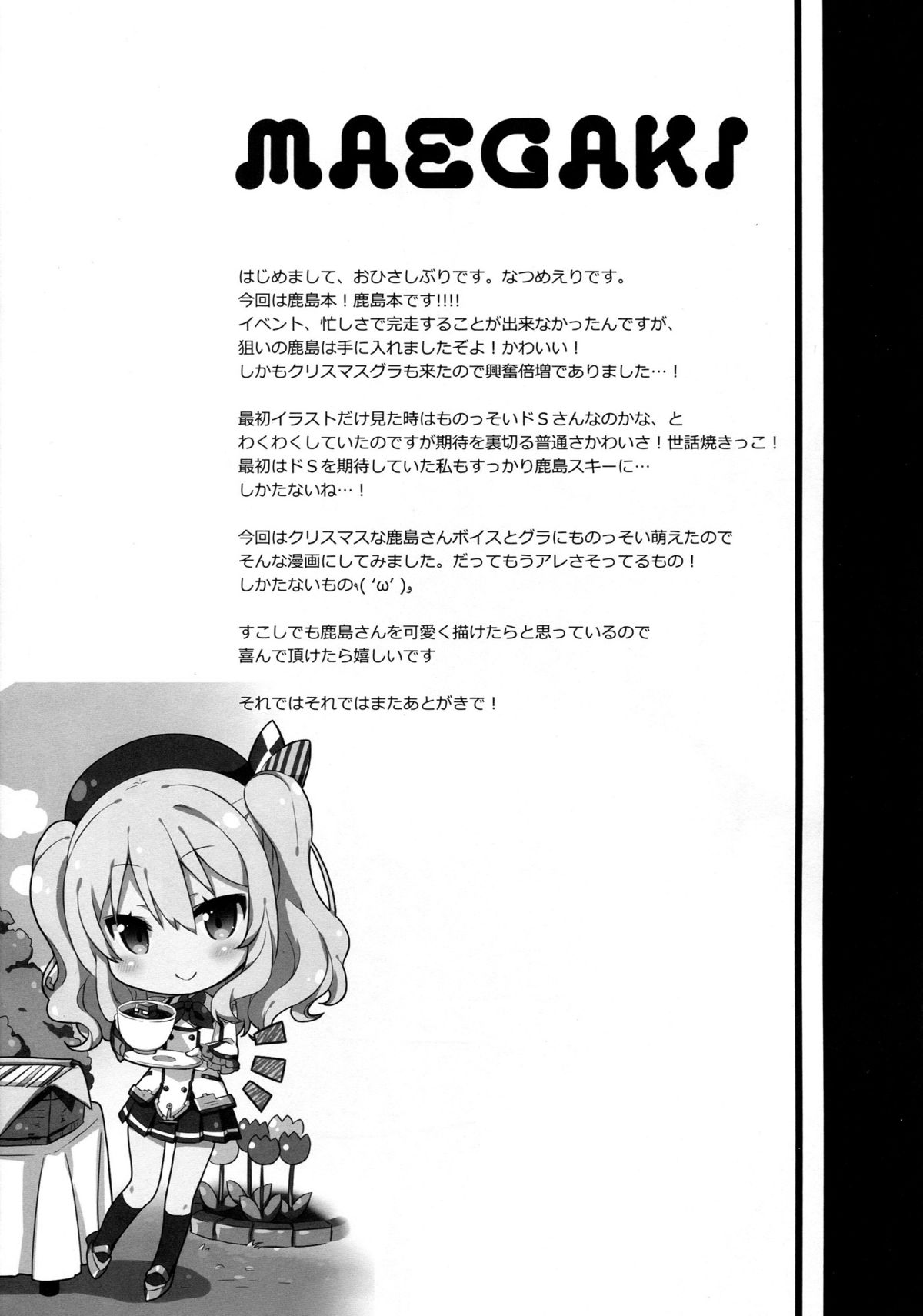 (C89) [いちごさいず (なつめえり)] 提督さん私とご一緒しましょう？ (艦隊これくしょん -艦これ-)