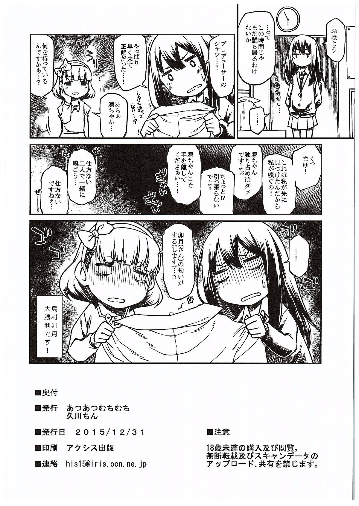 (C89) [あつあつむちむち (久川ちん)] もっとしまむーする! (アイドルマスター シンデレラガールズ)