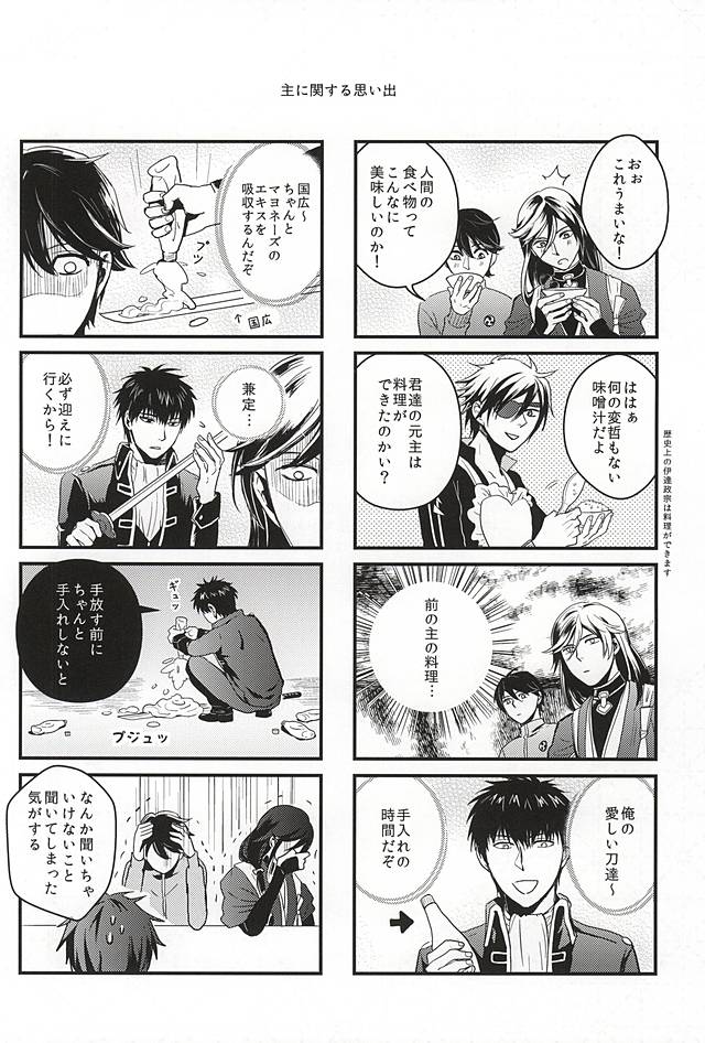 (閃華の刻) [Sleep (SLEEP)] ぽんぽんぽん2 (刀剣乱舞)