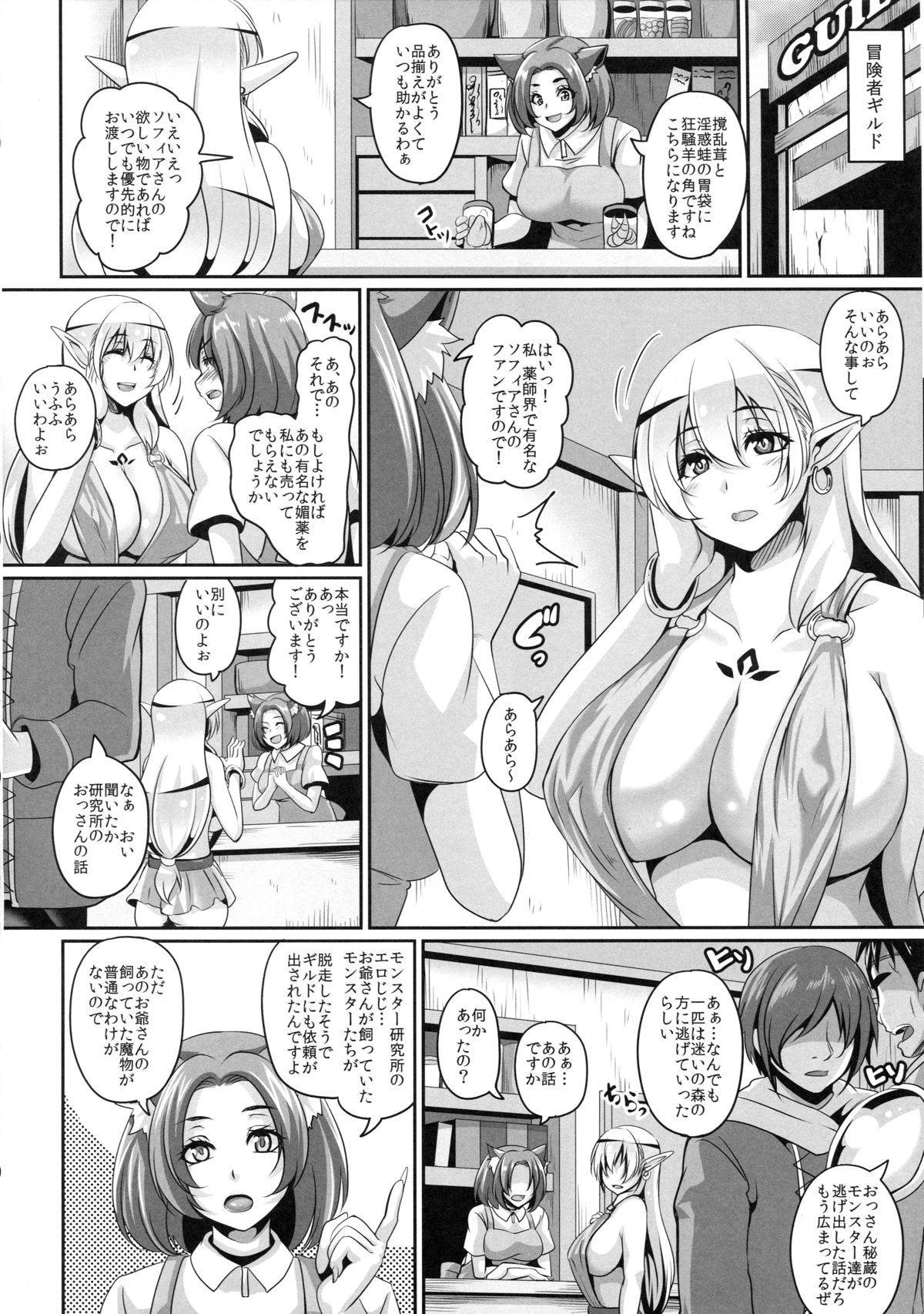 (C89) [てぃらみすたると (一弘)] 淫乱エルフ娘とスライム