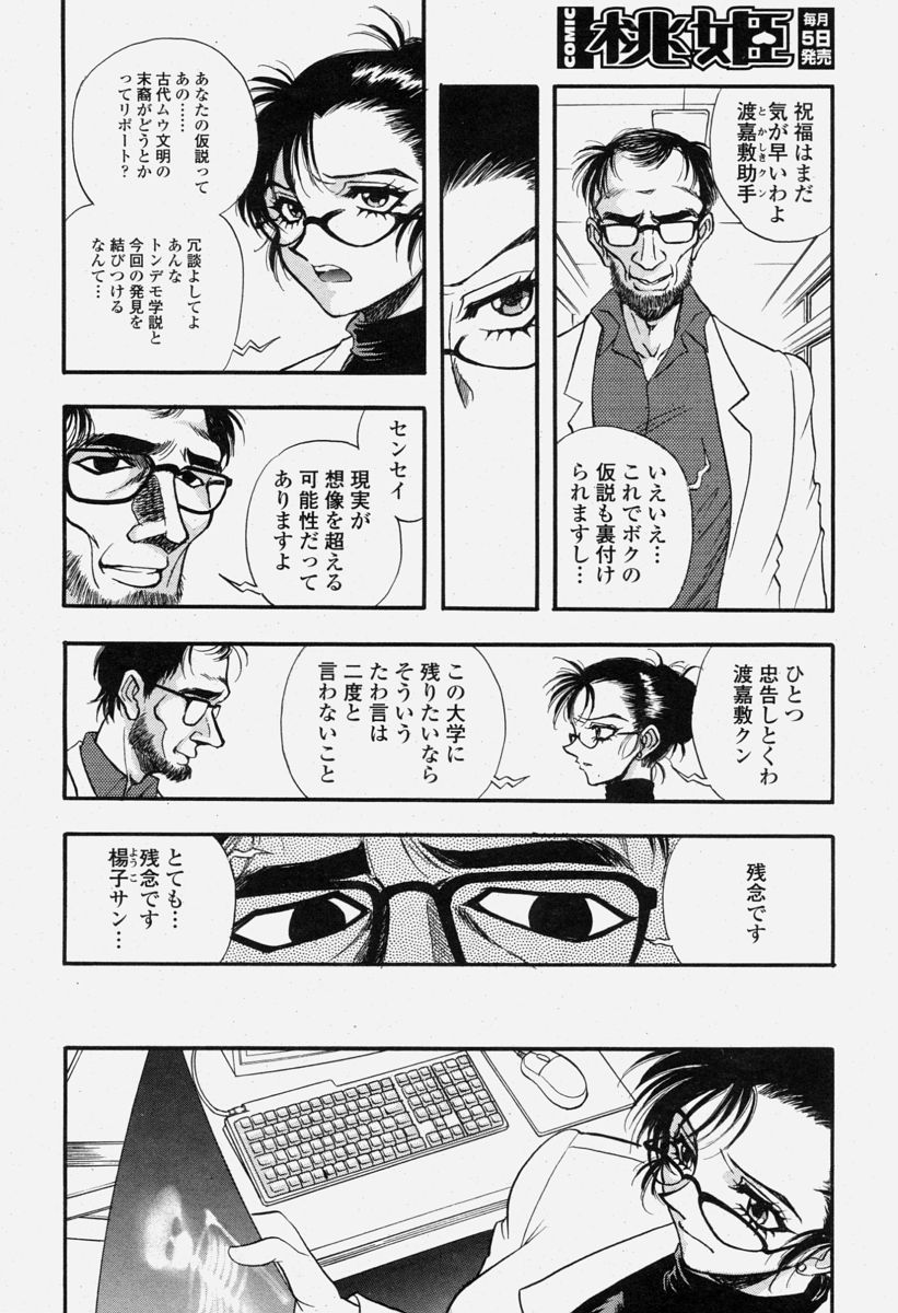 COMIC 桃姫 2004年6月号