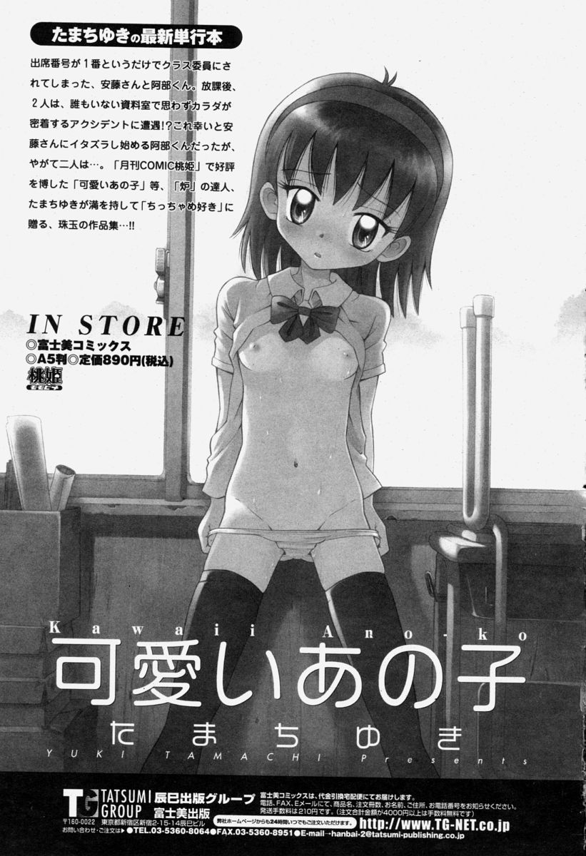 COMIC 桃姫 2004年6月号
