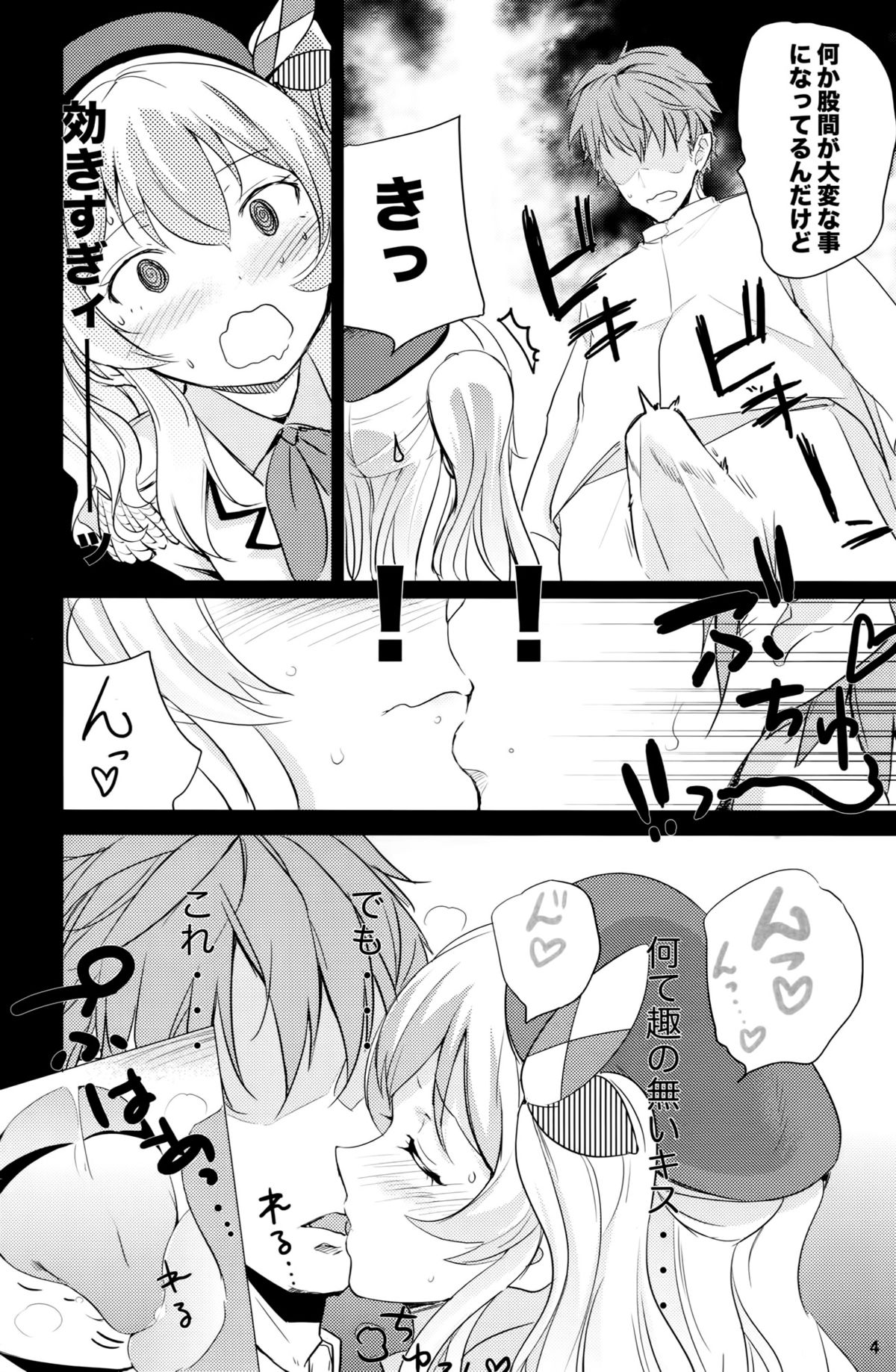 (C89) [ナイロン100% (ナイロン)] ほろにが鹿島コーヒー (艦隊これくしょん-艦これ-)