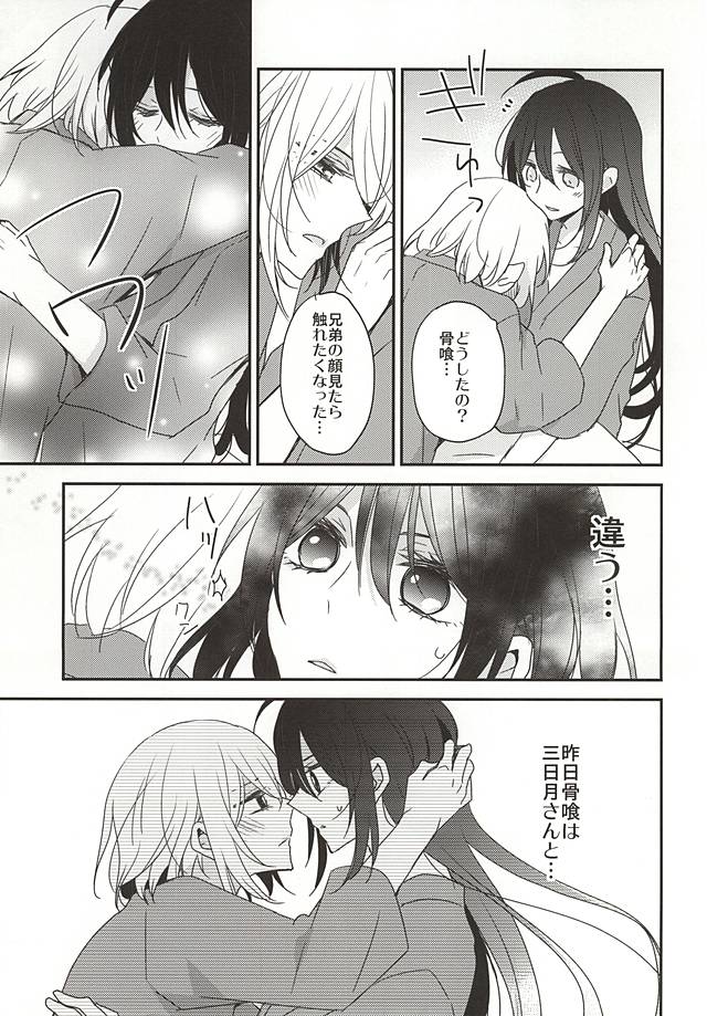(SPARK10) [Dolce Einsatz (トモエキコ)] 揃いの残香 (刀剣乱舞)